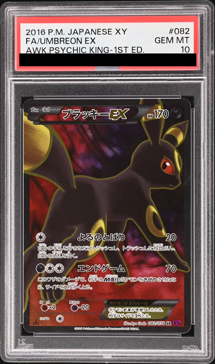 PSA10】ブラッキーEX (SR) {082/078} [XY10] - magi通販【ポケモン