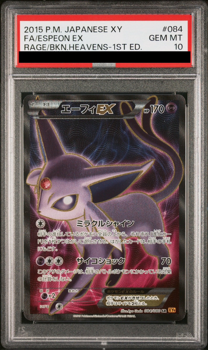 PSA10】エーフィEX (SR) {084/080} [XY9] - magi通販【ポケモンカード