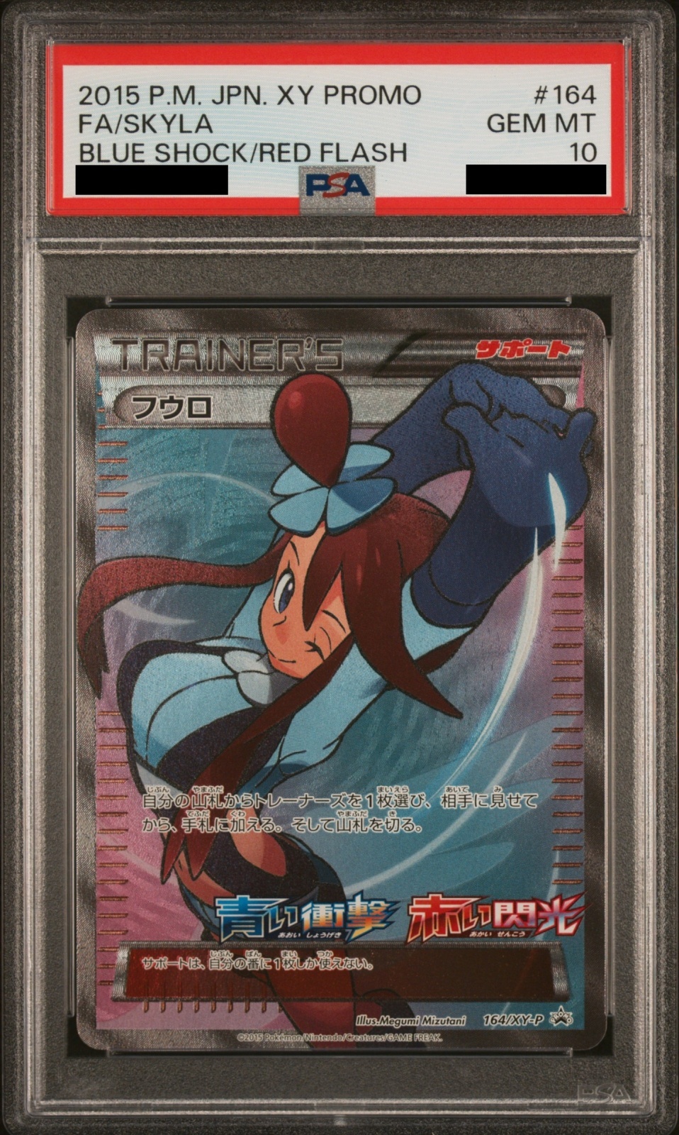 PSA10】フウロ (プロモ) {164/XY-P} [-] - magi通販【ポケモンカード専門】