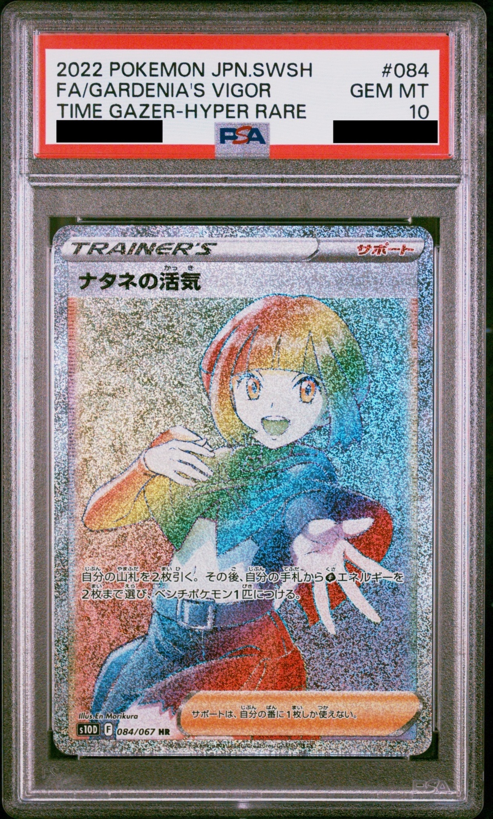 PSA10】 ナタネの活気 (HR) {084/067} [S10D] - magi通販【ポケモン