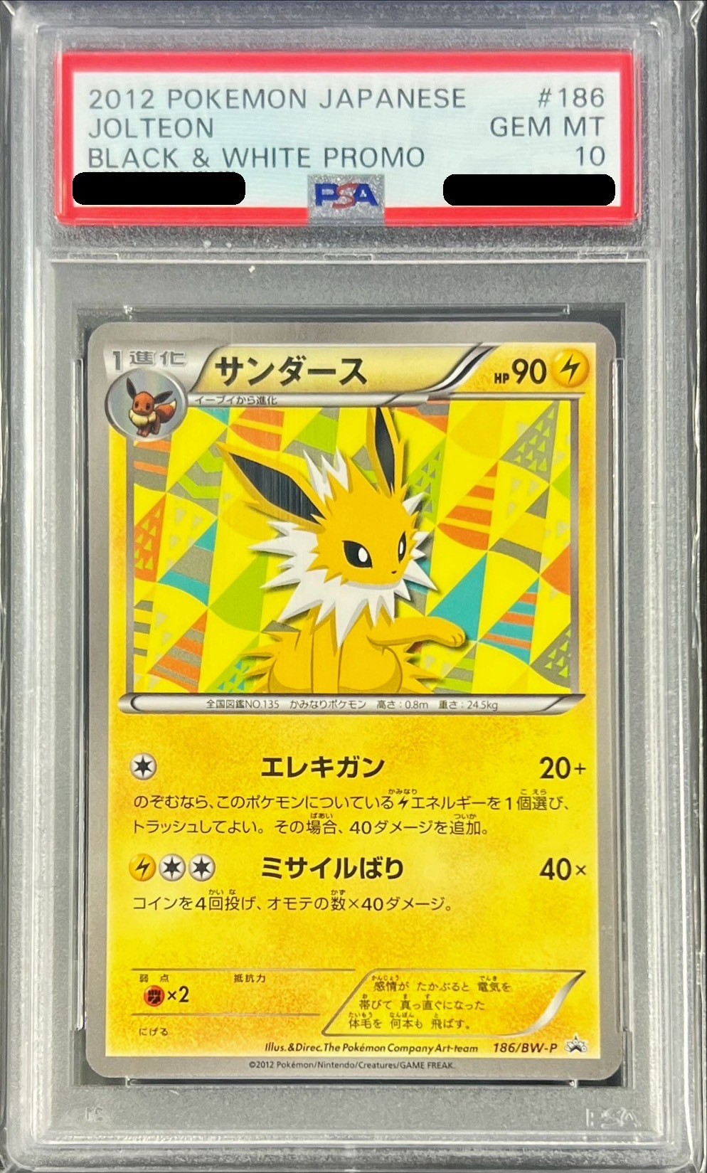 PSA10】サンダース (プロモ) {186/BW-P} [-] - magi通販【ポケモン