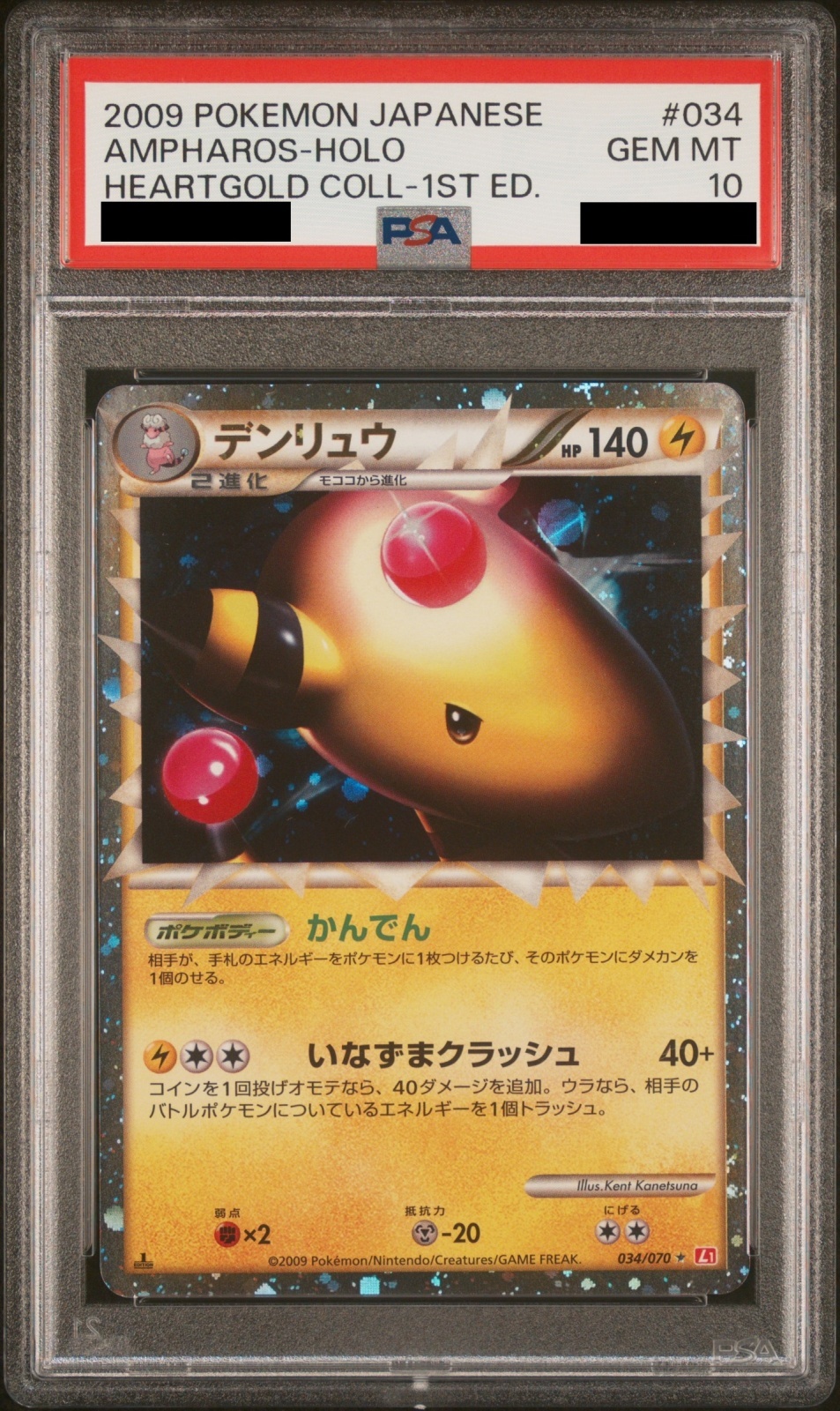 PSA10】デンリュウ グレート (-) {034/070} [L1r] - magi通販