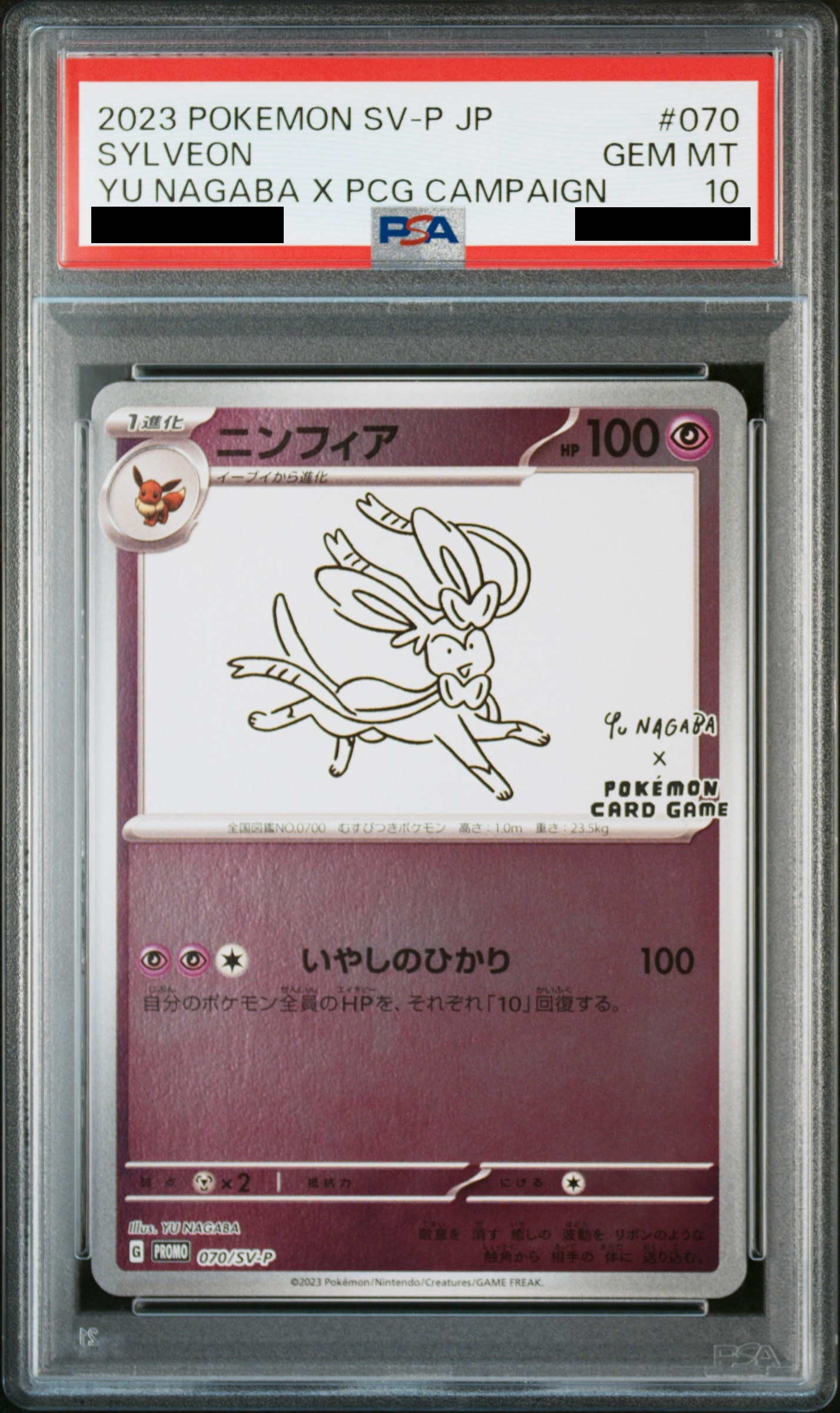 長場雄 yu nagaba シャワーズ PSA10 【公式通販】
