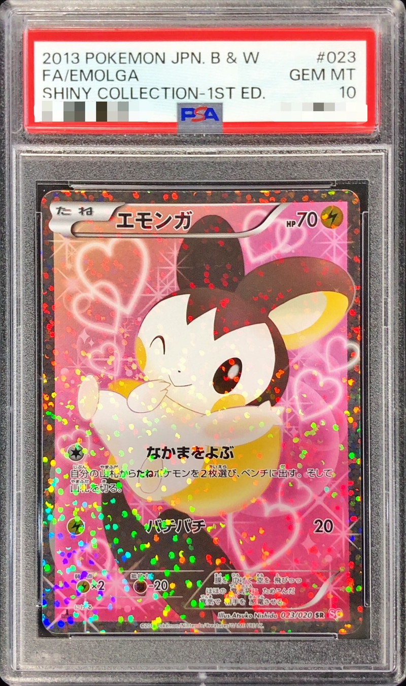PSA10】エモンガ (SR) {023/020} [SC] - magi通販【ポケモンカード専門】