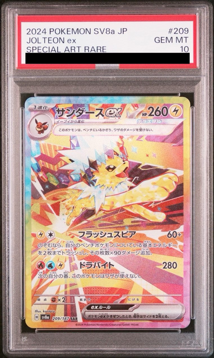 PSA10】 サンダースex (SAR) {209/187} [SV8a/テラスタルフェスex] [SV