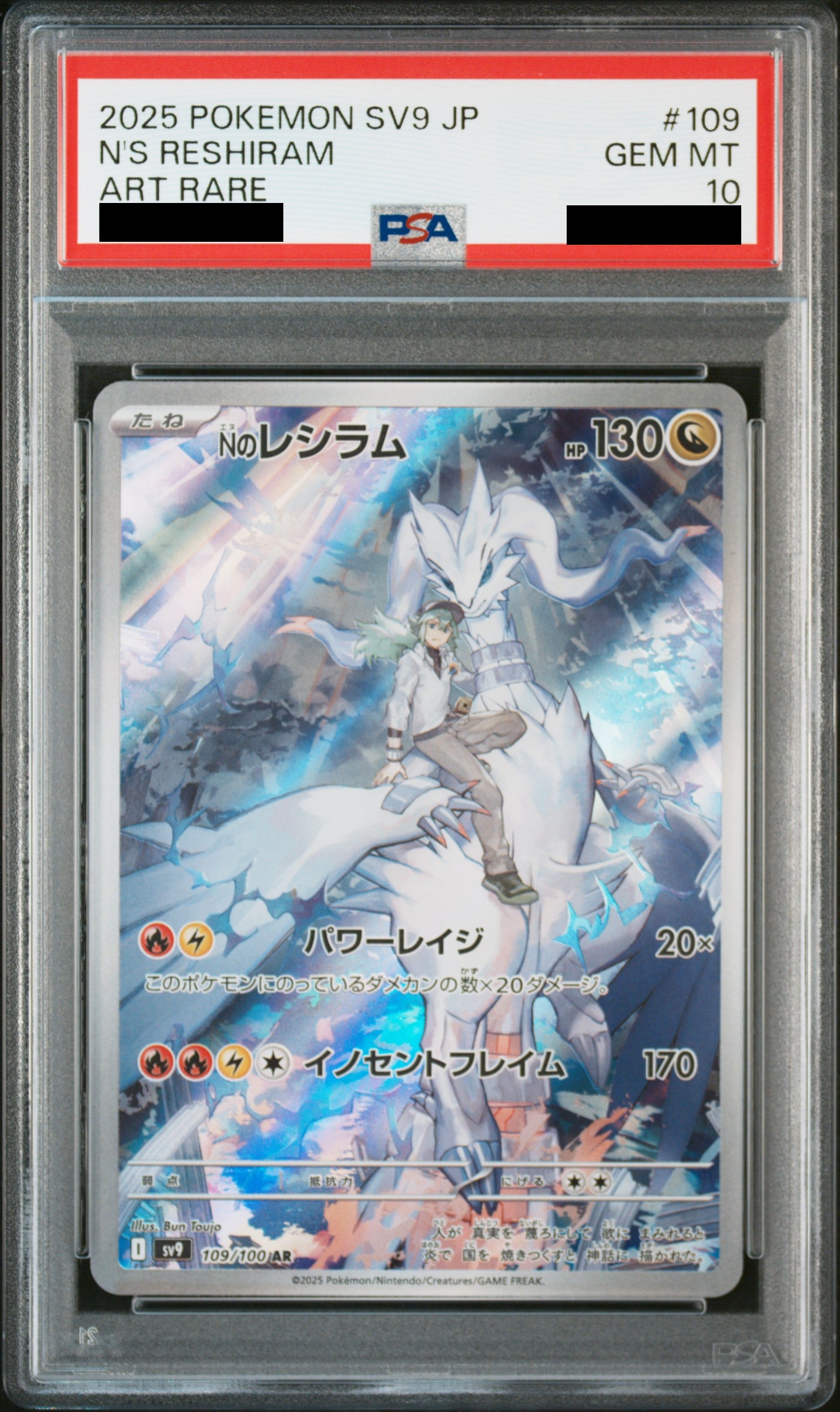 PSA10】 Nのレシラム (AR) {109/100} [SV9/バトルパートナーズ] [SV