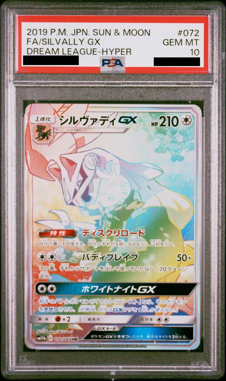 PSA10】 シルヴァディGX 《SA》 (HR) {072/049} [SM11b/ドリームリーグ
