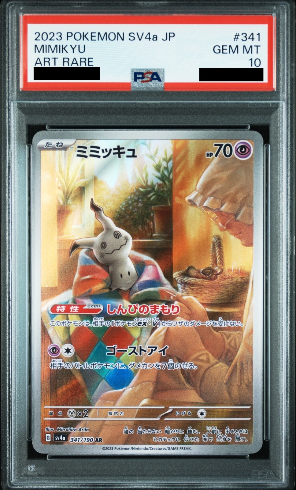 PSA10】 ミミッキュ (AR) {341/190} [SV4a/シャイニートレジャーex