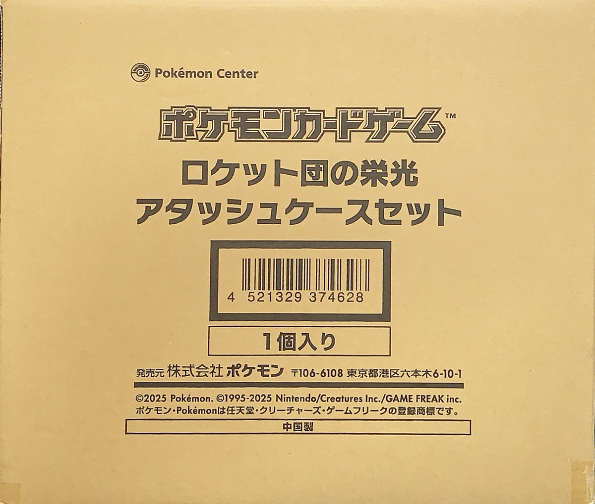 ロケット団の栄光 アタッシュケースセット ＜未開封＞ [SV10] [SV