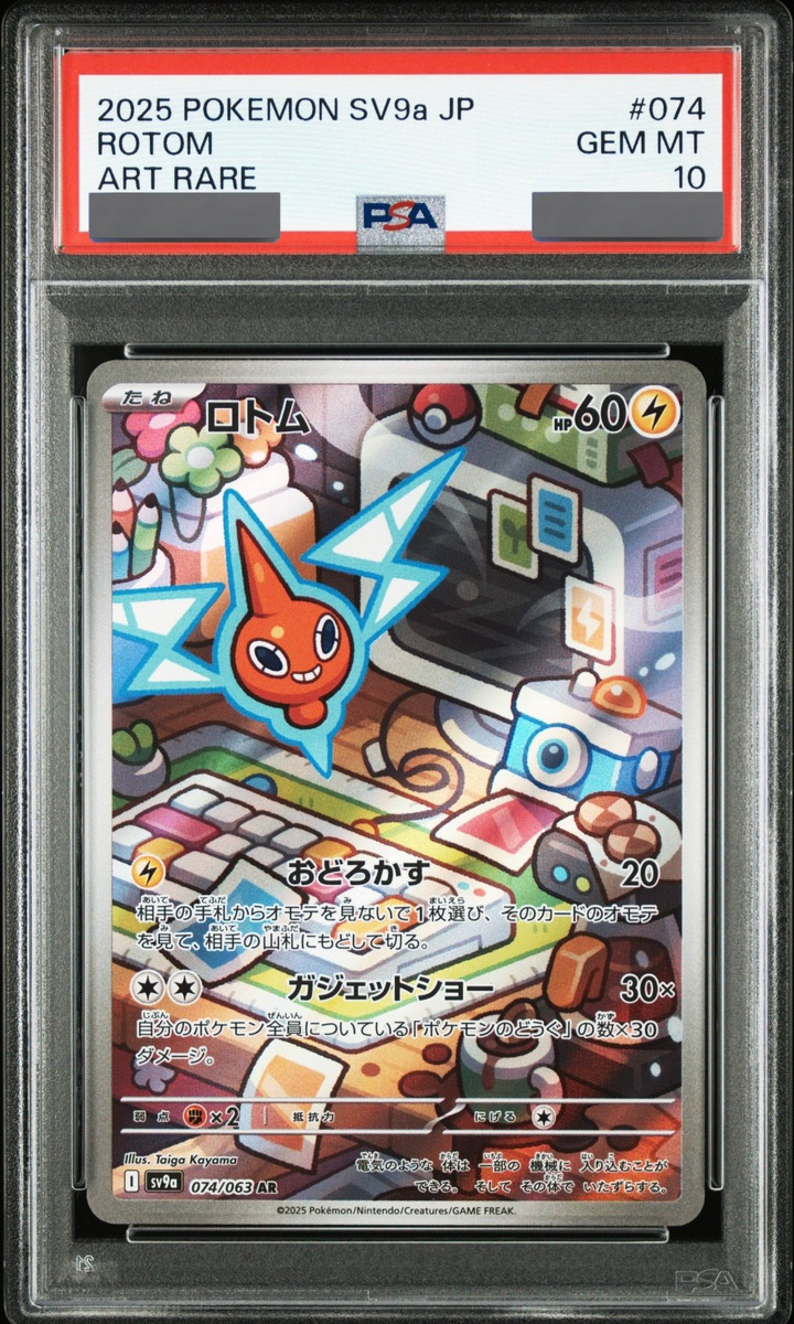 PSA10フライゴンAR ロトムSR PSA10 インフェルノX ポケモンカード