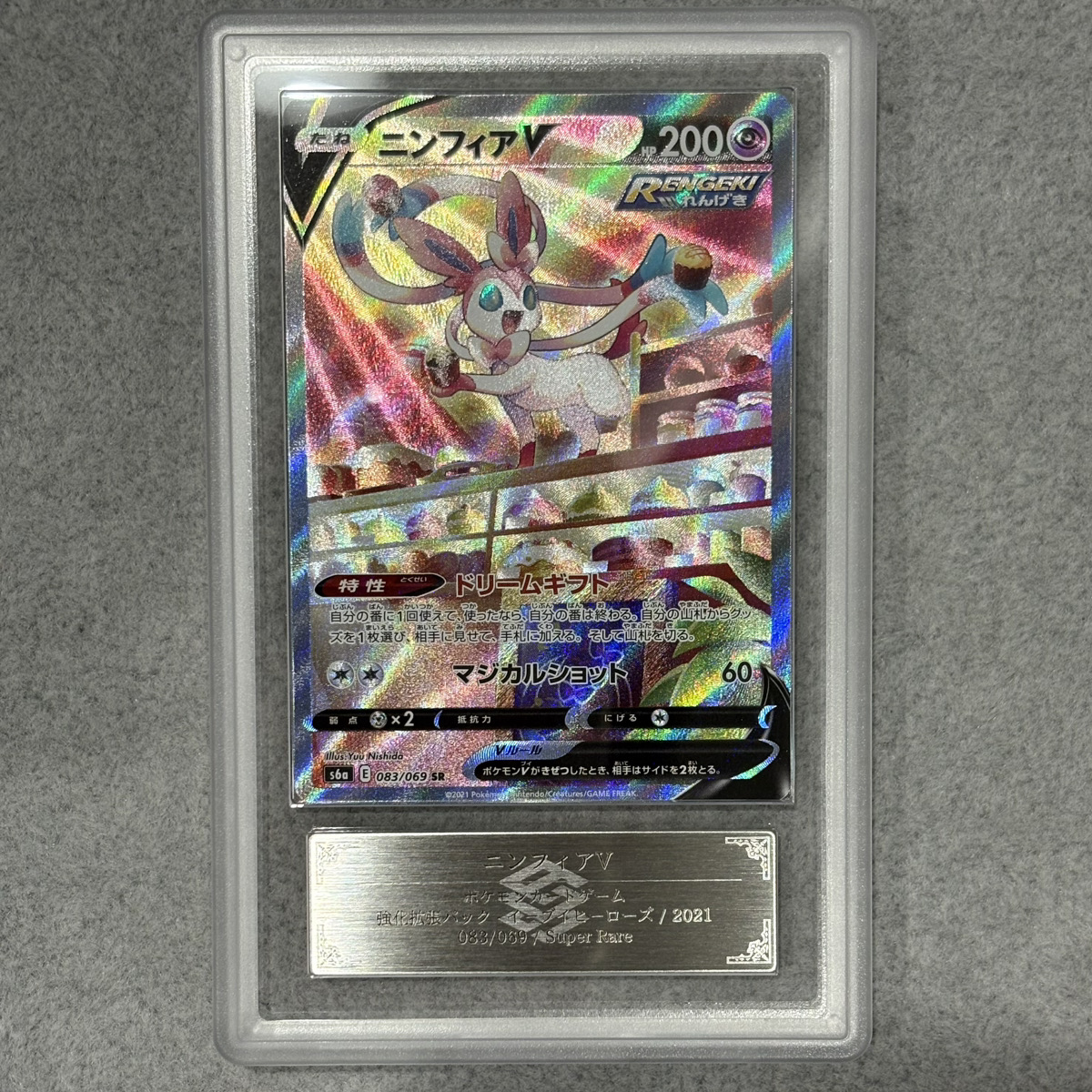 ニンフィアV SR S6a イーブイヒーローズPSA10 ニンフィアV SA S6a