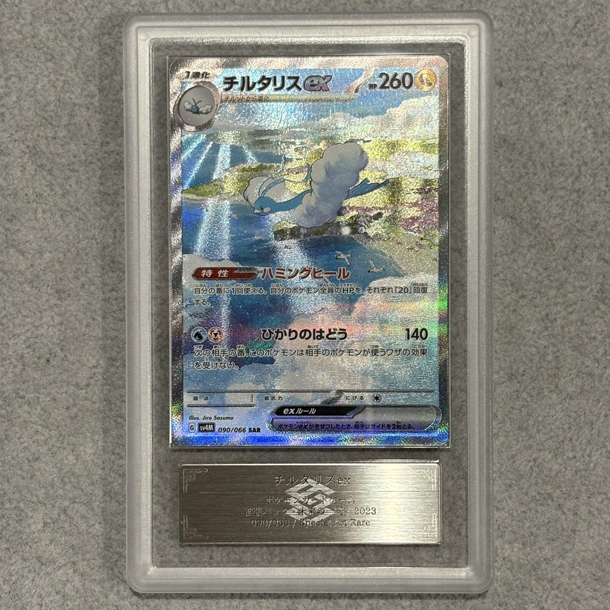 ARS10】 チルタリスex (SAR) {090/066} [SV4M/未来の一閃] [SV] - magi