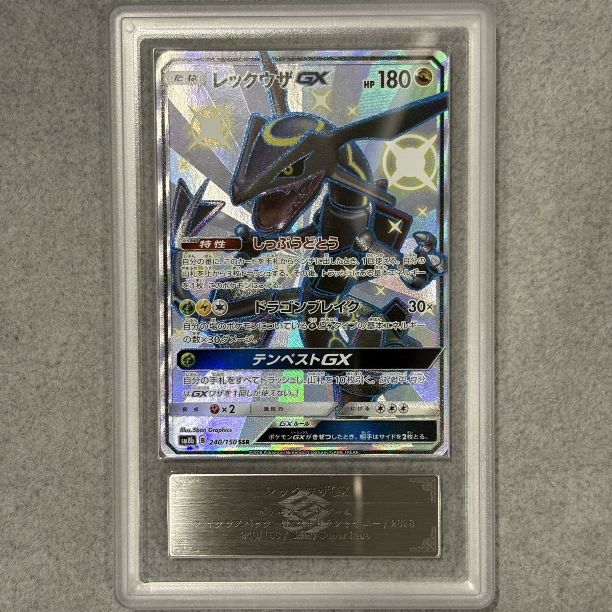 レックウザGX SSR SM8b GXウルトラシャイニー 240/150 レックウザGX