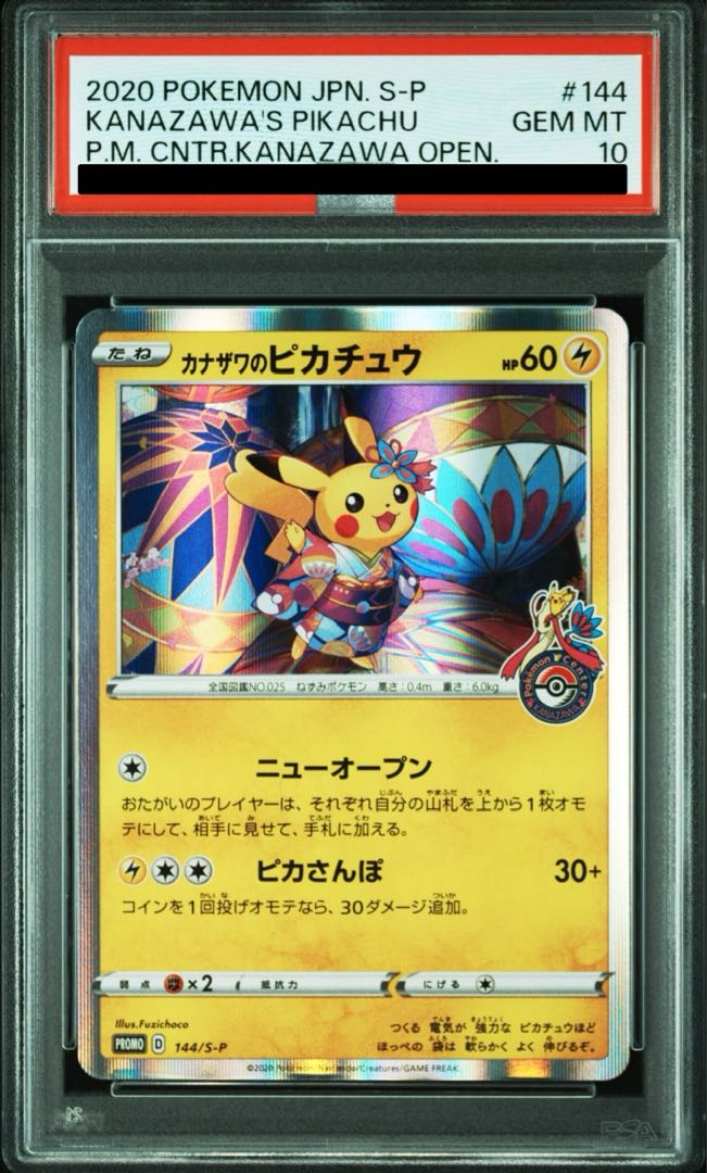 PSA10】 カナザワのピカチュウ (プロモ) {144/S-P} [SS] - magi通販