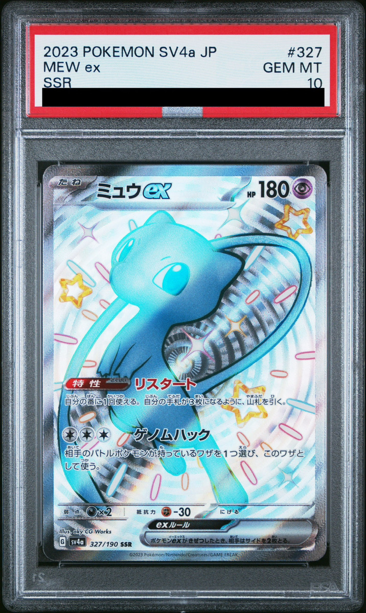 PSA10】 ミュウex (SSR) {327/190} [SV4a/シャイニートレジャーex] [SV