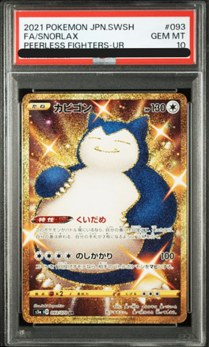 PSA10】 カビゴン (UR) {093/070} [S5a/双璧のファイター] [SS] - magi