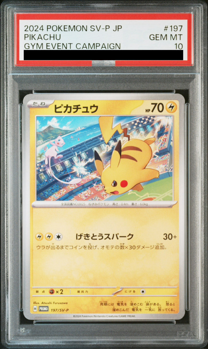 PSA10】 ピカチュウ (プロモ) {197/SV-P} [SV] - magi通販【ポケモン