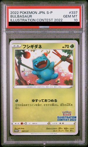 PSA10】 フシギダネ (プロモ) {337/S-P} [SS] - magi通販【ポケモン