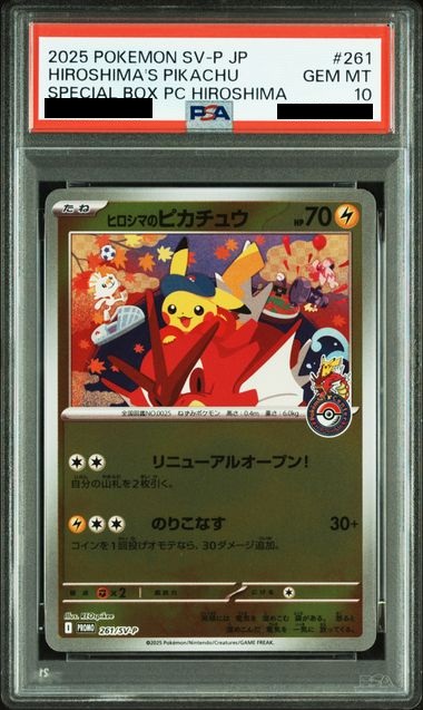 PSA10】 ヒロシマのピカチュウ (プロモ) {261/SV-P} [SV] - magi通販