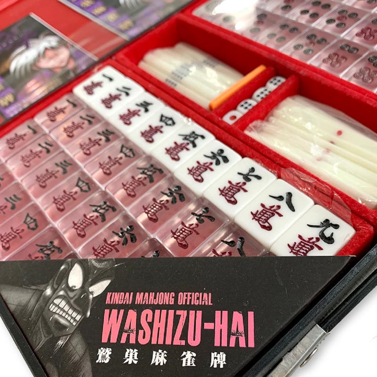 鷲巣麻雀 アカギ 鷲巣巌 透明牌 スケルトン牌 | 麻雀プレス