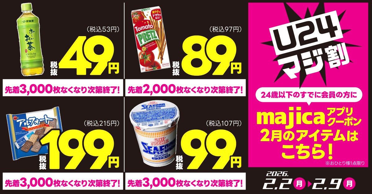 U24 マジ割｜電子マネー majica【公式サイト】