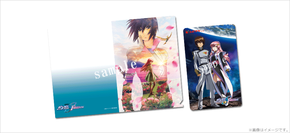機動戦士ガンダムSEED FREEDOM』特典付ムビチケカードを発売