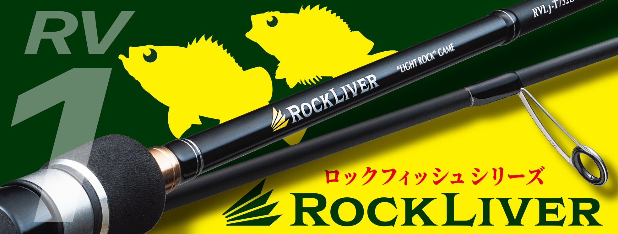 ロックライバー1G ハードロックモデル – メジャークラフト｜Major