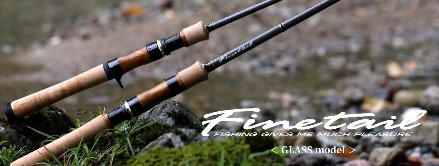 新ファインテール ストリーム グラスモデル – メジャークラフト｜Major