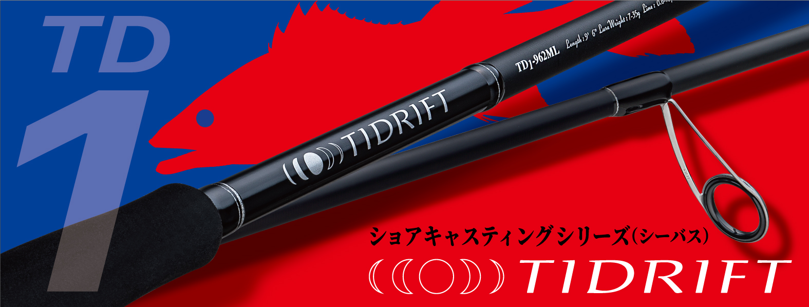 タイドリフト1G – メジャークラフト｜Major Craft Web