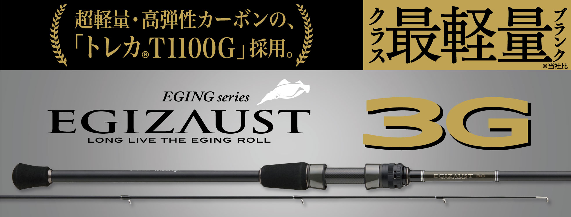 エギゾースト3G エギングモデル – メジャークラフト｜Major Craft Web