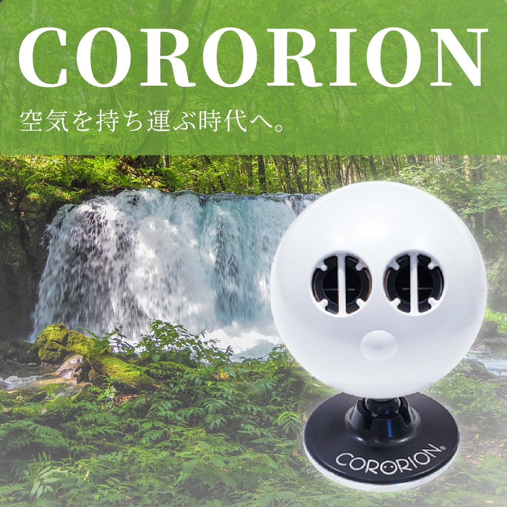 最新型】コロリオンたきイオン ION MEDIC/CORORION イオンメディック