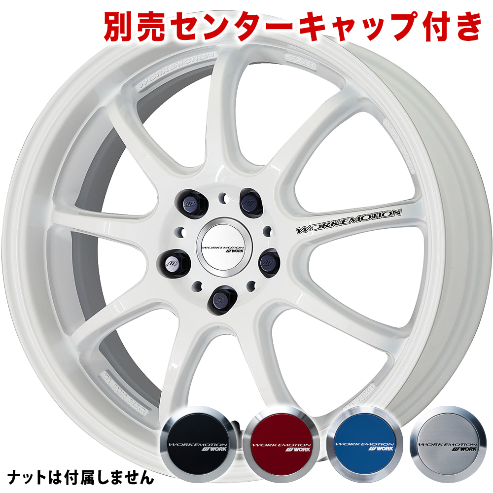 ワーク ワーク エモーション D9R 17インチ - スイフト ZC33系 CBA