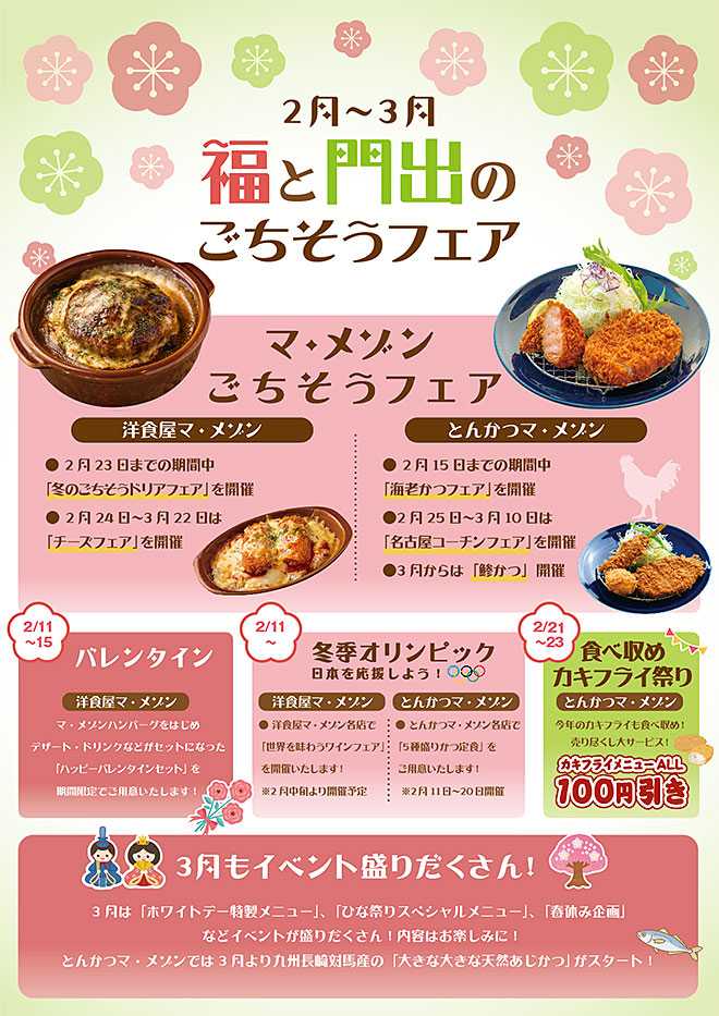 店舗情報 | mozo wondercity店 | とんかつ マ・メゾン