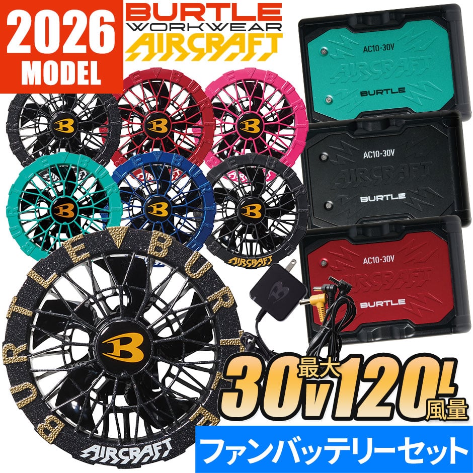 バートル ファン バッテリーセット エアークラフト 空調服 即日出荷