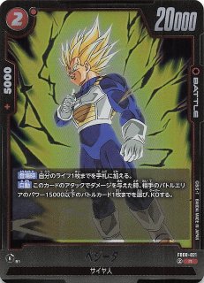 誇り高き戦闘民族 スーパーレア】ベジータ：幼年期 FB08-092 - マナソース