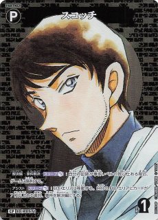 新たなる謎 CP】諸伏高明 ID［P043］ - マナソース