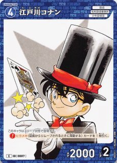 探偵たちの切札 R】江戸川コナン ID［0004］ - マナソース