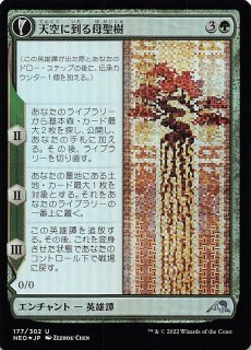 セトブ産 耐え抜くもの、母聖樹 拡張foil 日本語版 EX+](フルアート