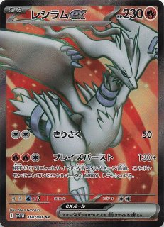 ホワイトフレア RR】レシラムex 017/086 - マナソース