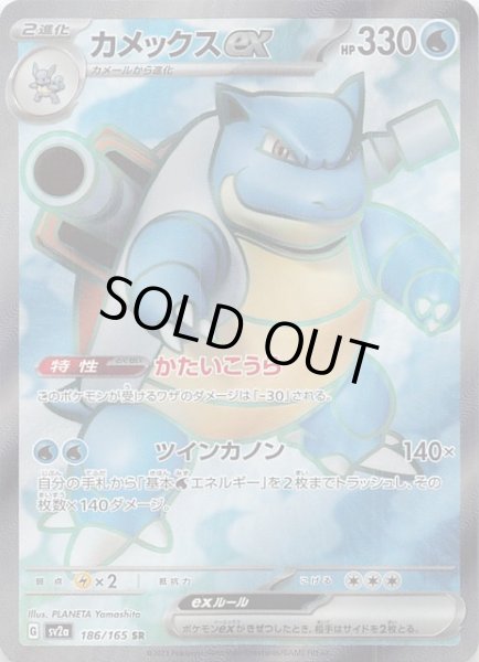 ポケモンカード151 SR】カメックスex 186/165 - マナソース