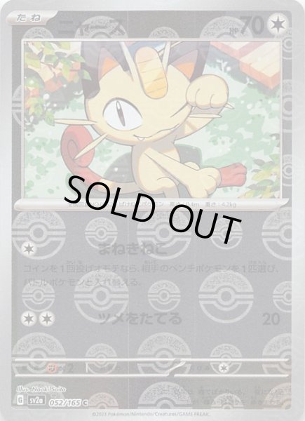 ミラー仕様 ポケモンカード151 C】ニャース 052/165 - マナソース