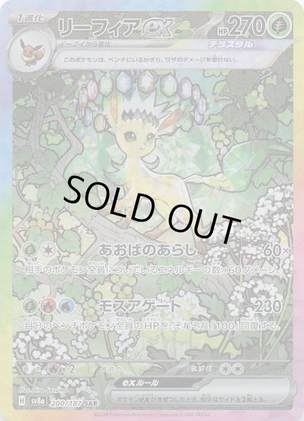 テラスタルフェスex SAR】リーフィアex 200/187 - マナソース