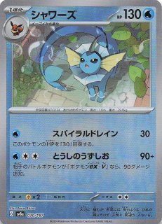 テラスタルフェスex SAR】シャワーズex 205/187 - マナソース