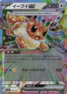 AR仕様 スタートデッキ100 バトルコレクション】イーブイ 755/742