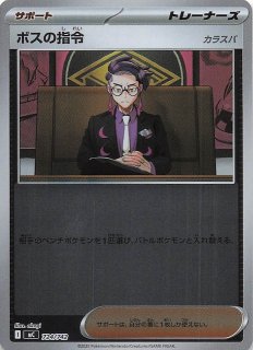 SR仕様 スタートデッキ100 バトルコレクション】ボスの指令 760/742