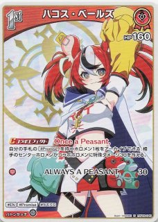 アヤカシヴァーミリオン OUR】ハコス・ベールズ hBP06-005 - マナソース