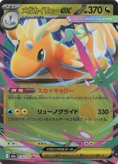 MEGAドリームex SAR】メガカイリューex 246/193 - マナソース