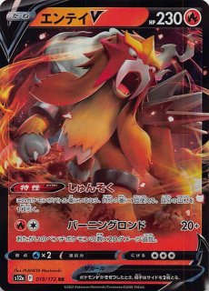 VSTARユニバース SAR】エンテイV 213/172 - マナソース