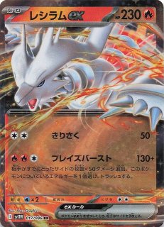 ホワイトフレア SAR】レシラムex 168/086 - マナソース