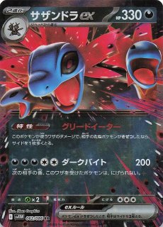 ホワイトフレア SAR】サザンドラex 171/086 - マナソース